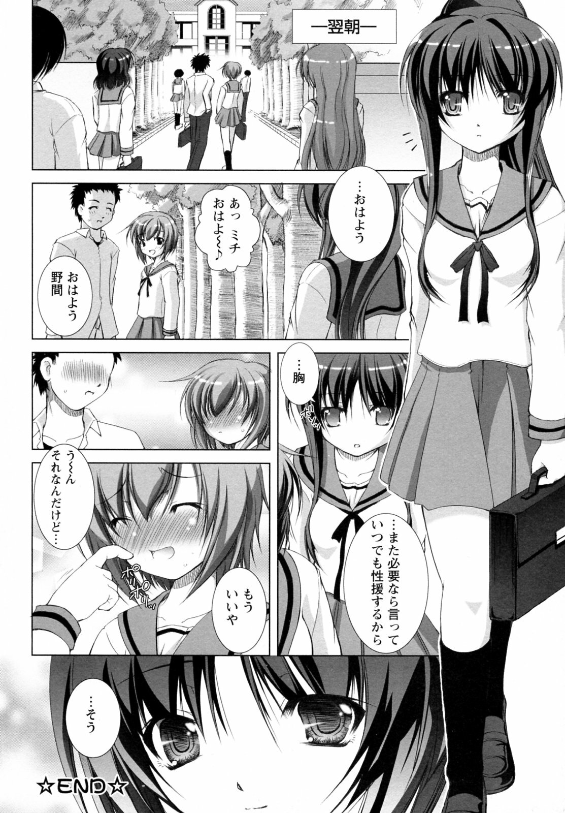 [Takane Nohana] Seientai page 148 full