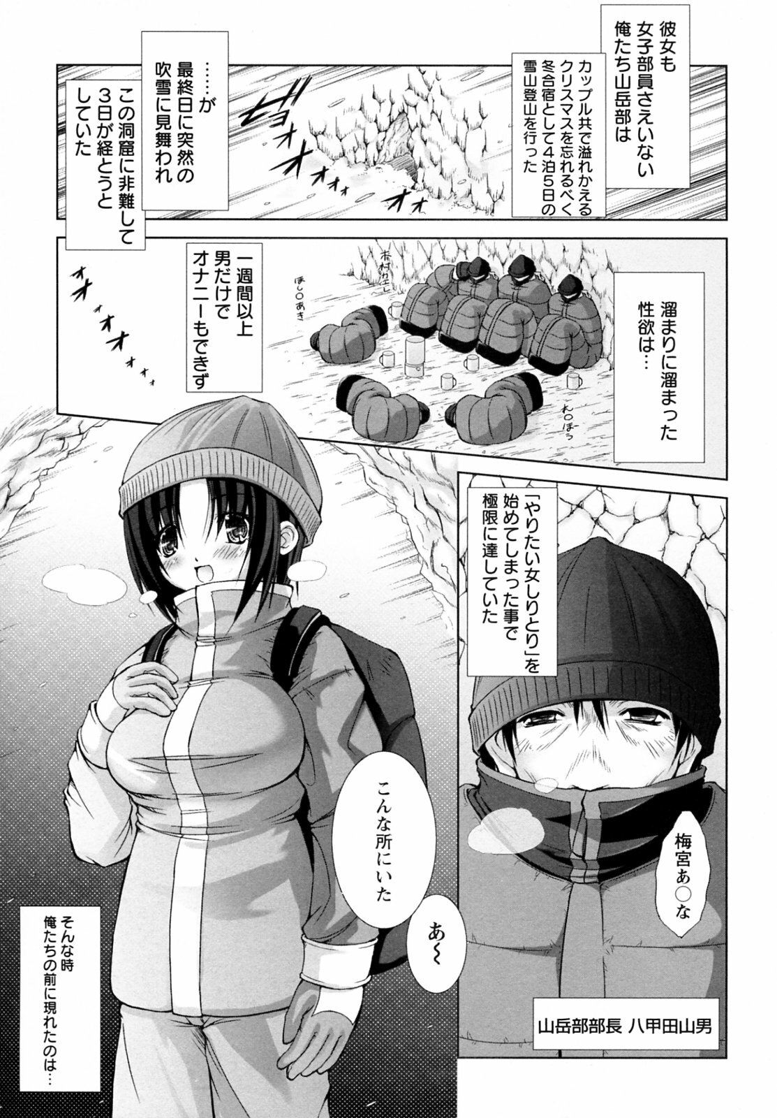 [Takane Nohana] Seientai page 149 full