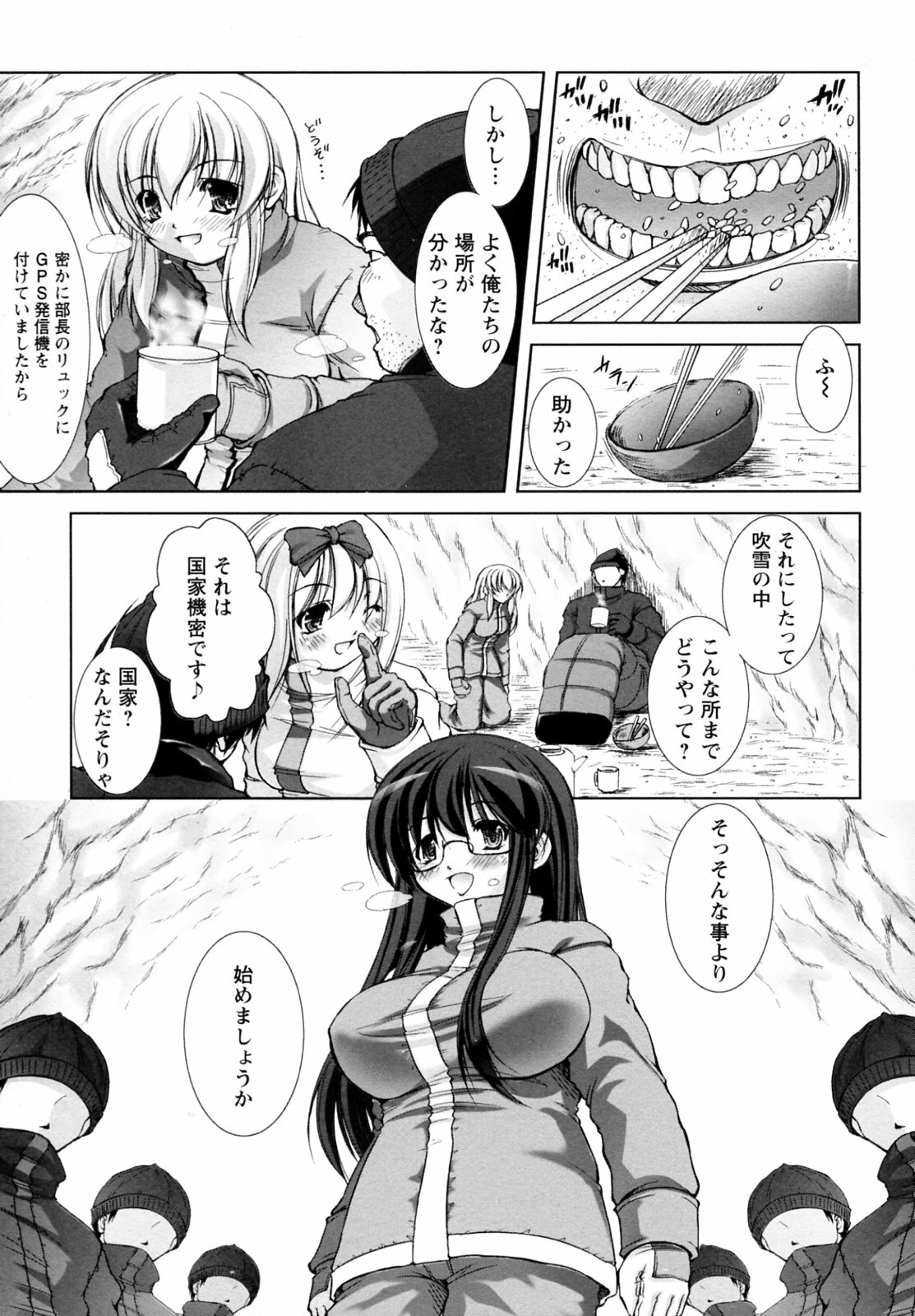 [Takane Nohana] Seientai page 151 full