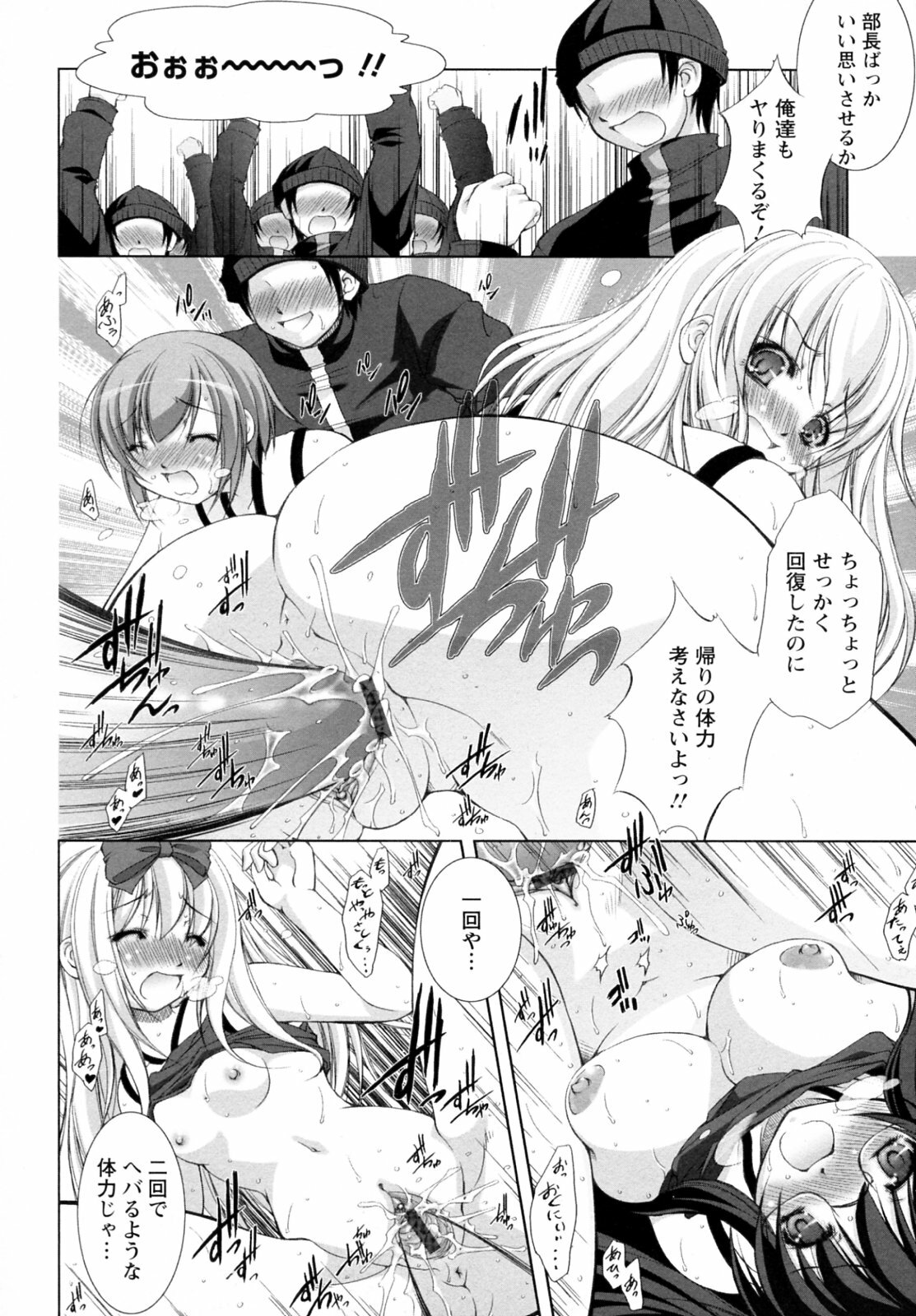 [Takane Nohana] Seientai page 162 full