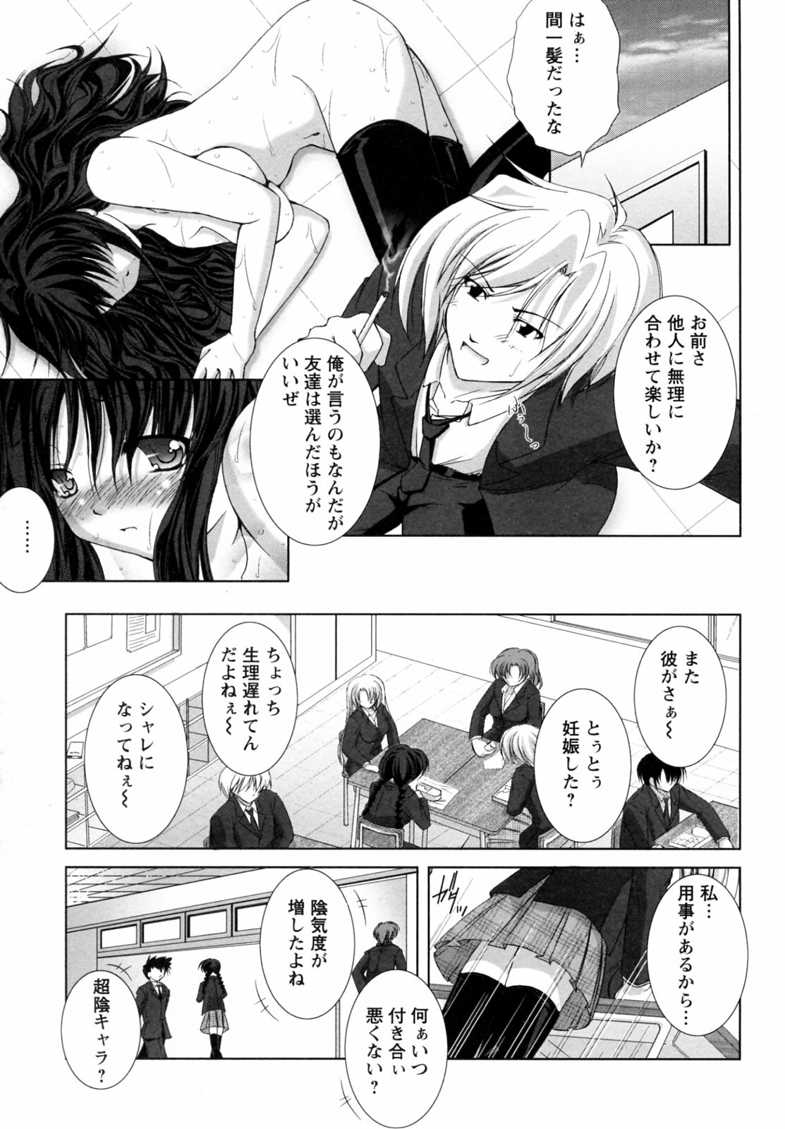 [Takane Nohana] Seientai page 23 full