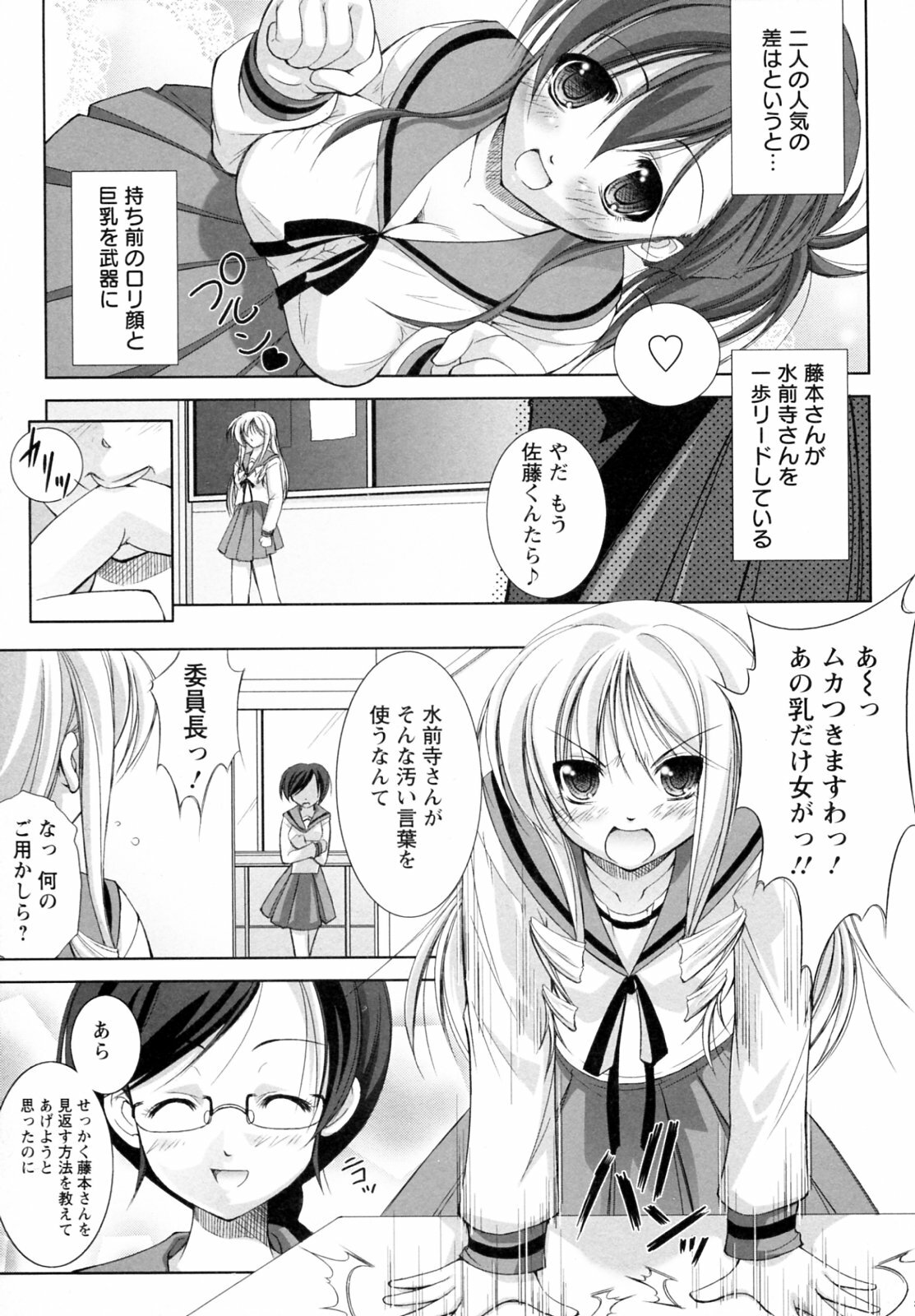 [Takane Nohana] Seientai page 27 full