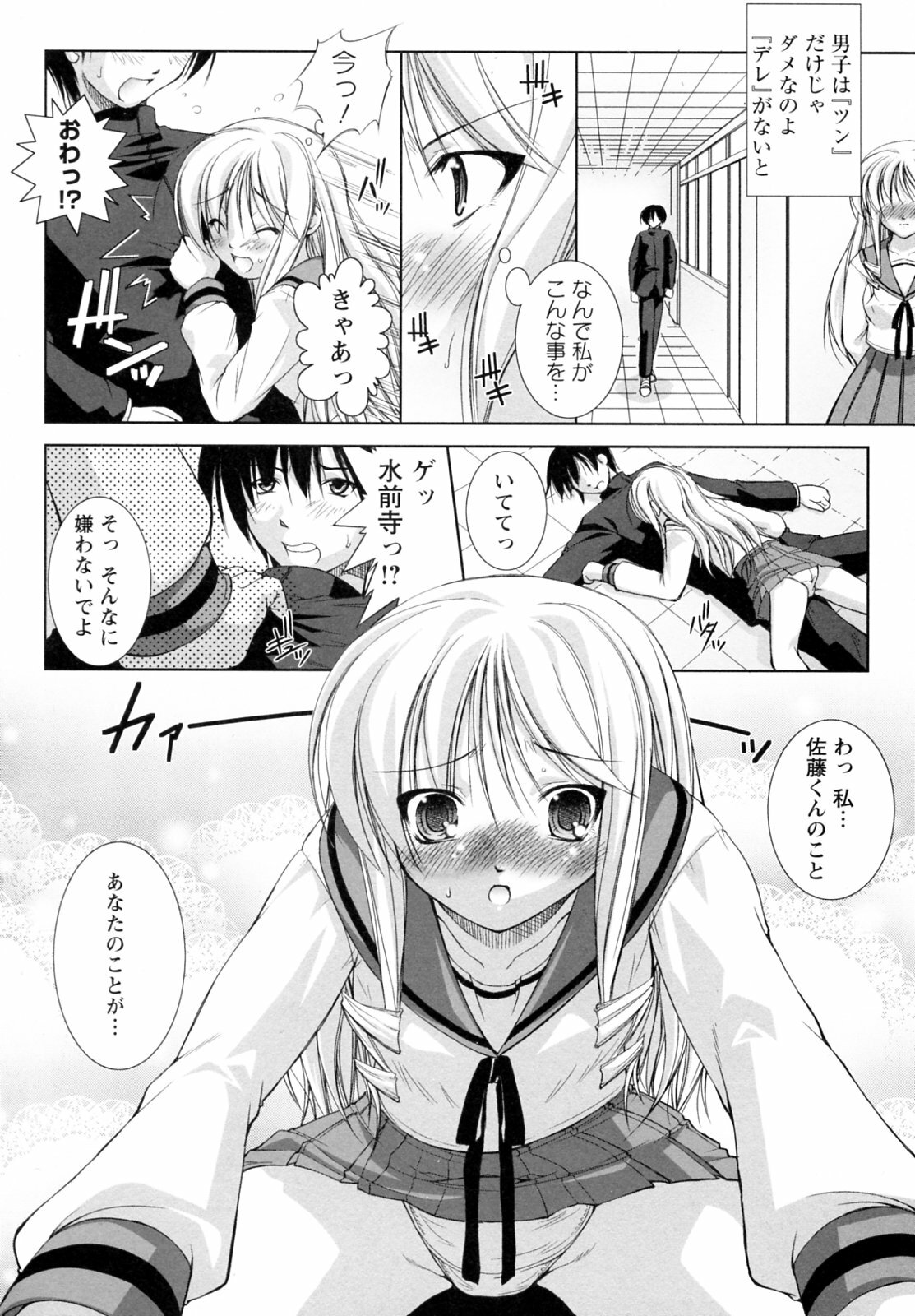 [Takane Nohana] Seientai page 28 full