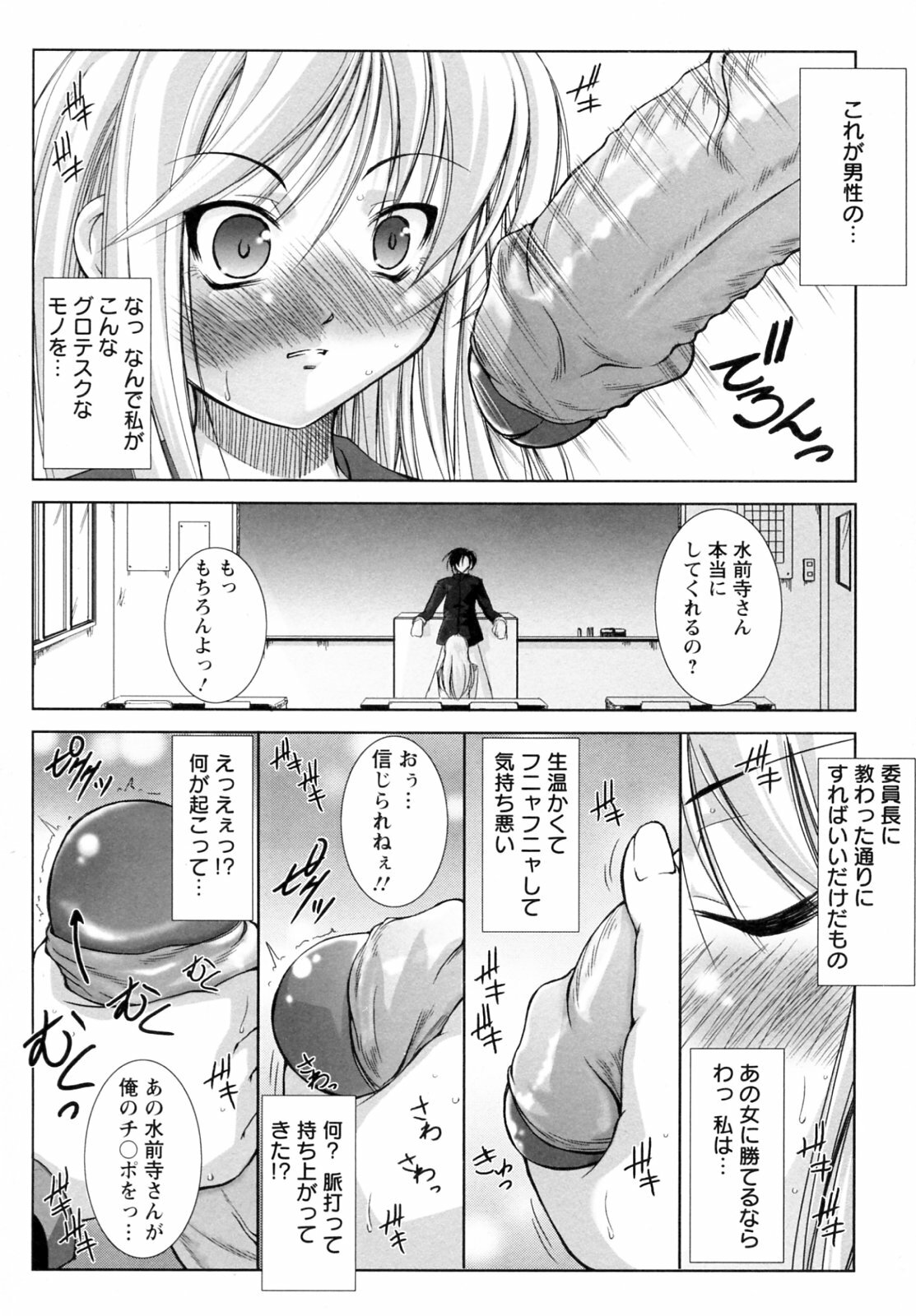 [Takane Nohana] Seientai page 30 full