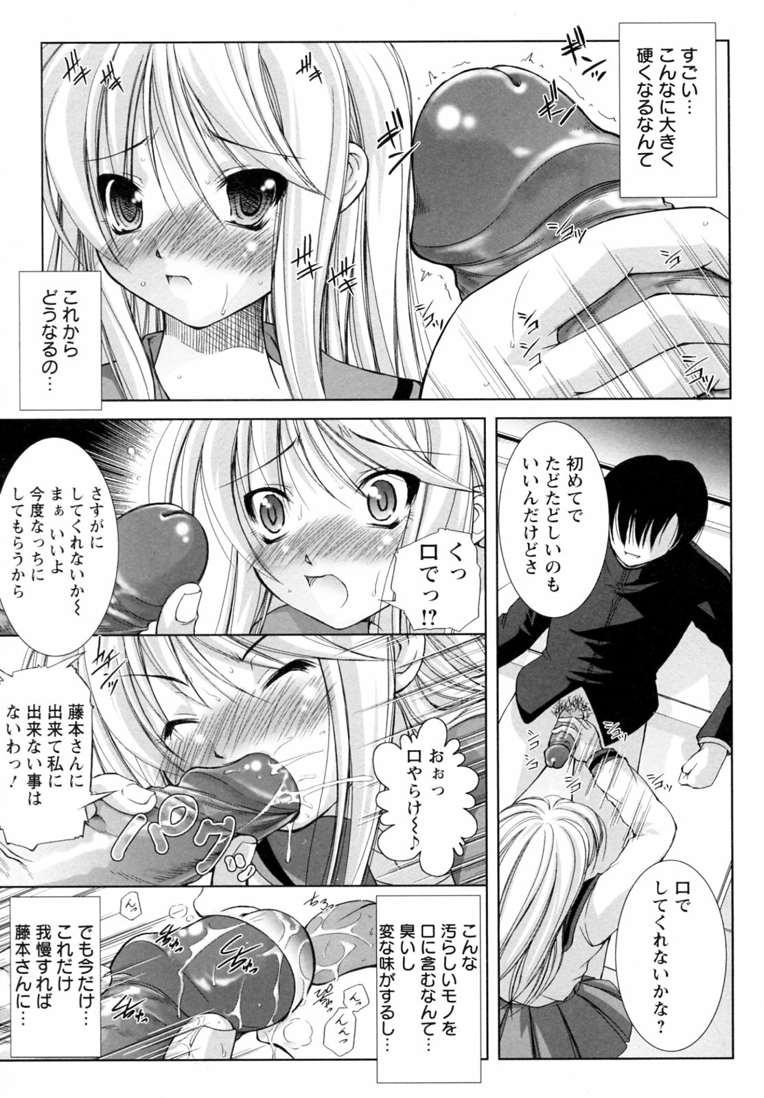 [Takane Nohana] Seientai page 31 full