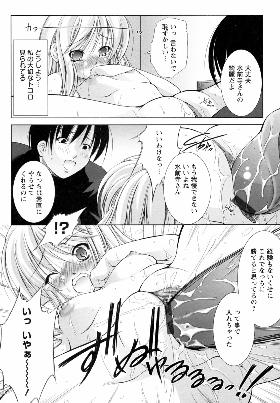 [Takane Nohana] Seientai page 34 full