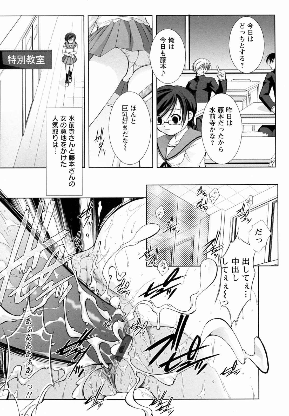 [Takane Nohana] Seientai page 45 full