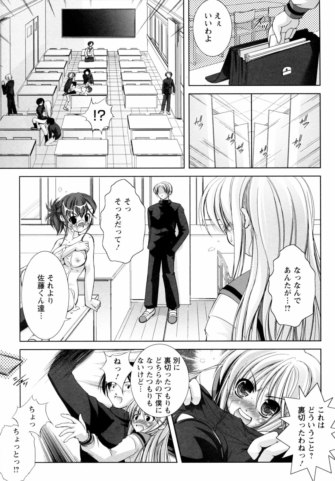 [Takane Nohana] Seientai page 51 full