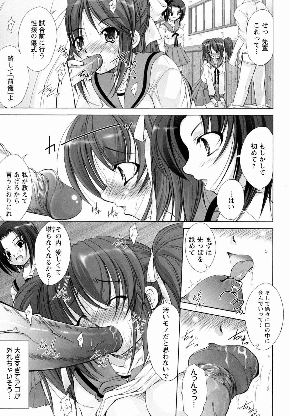 [Takane Nohana] Seientai page 69 full