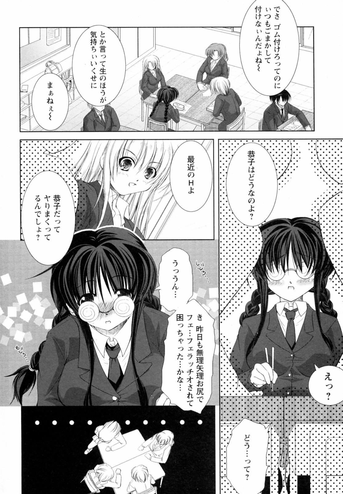 [Takane Nohana] Seientai page 8 full