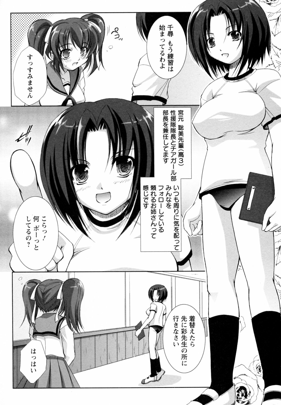 [Takane Nohana] Seientai page 90 full