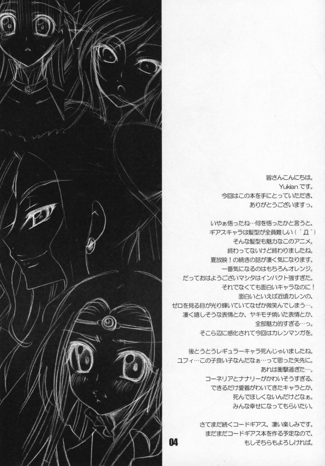 (SC35) [Tougesakuraya (Yukian, Zumo8)] Loyalty (Code Geass) page 3 full