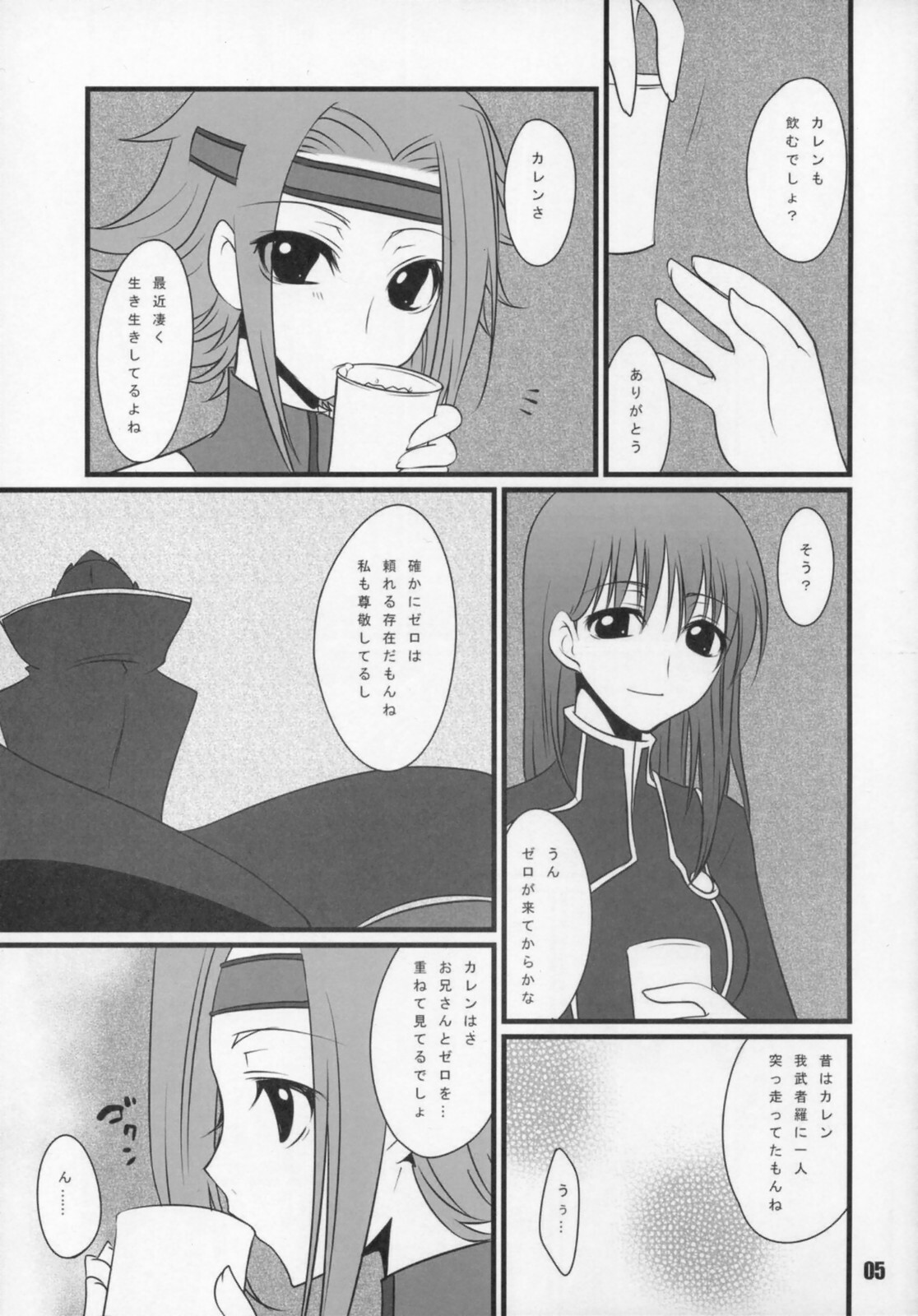 (SC35) [Tougesakuraya (Yukian, Zumo8)] Loyalty (Code Geass) page 4 full