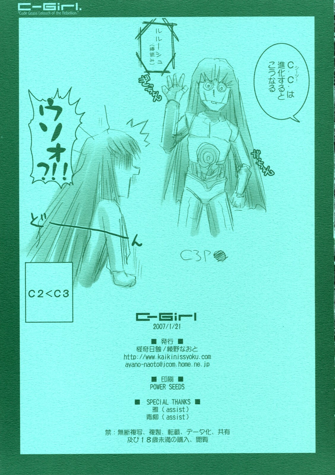 (CT9) [Kaikinissyoku (Ayano Naoto)] C-Girl (CODE GEASS Hangyaku no Lelouch) page 23 full