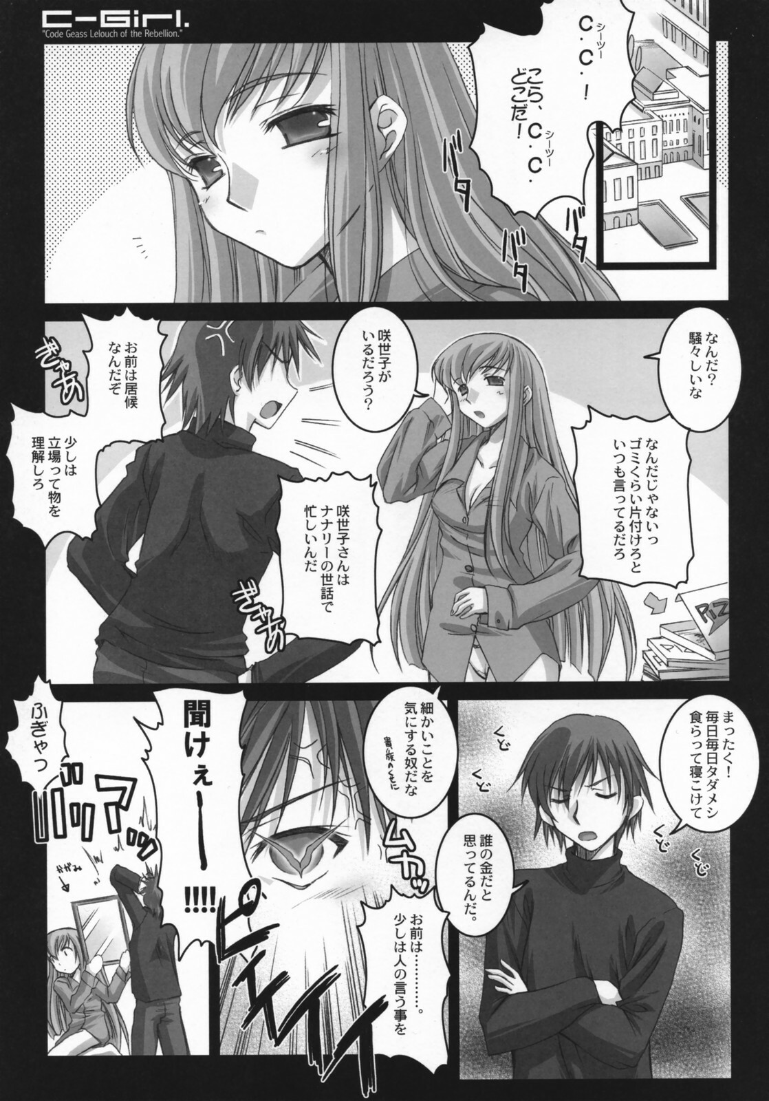 (CT9) [Kaikinissyoku (Ayano Naoto)] C-Girl (CODE GEASS Hangyaku no Lelouch) page 3 full