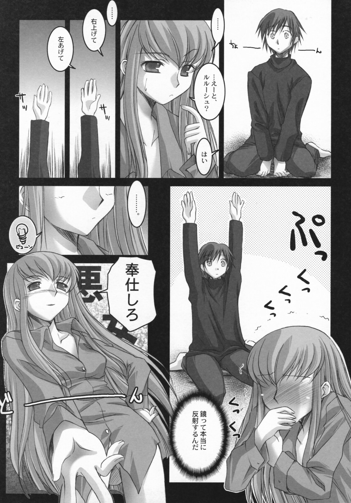 (CT9) [Kaikinissyoku (Ayano Naoto)] C-Girl (CODE GEASS Hangyaku no Lelouch) page 4 full