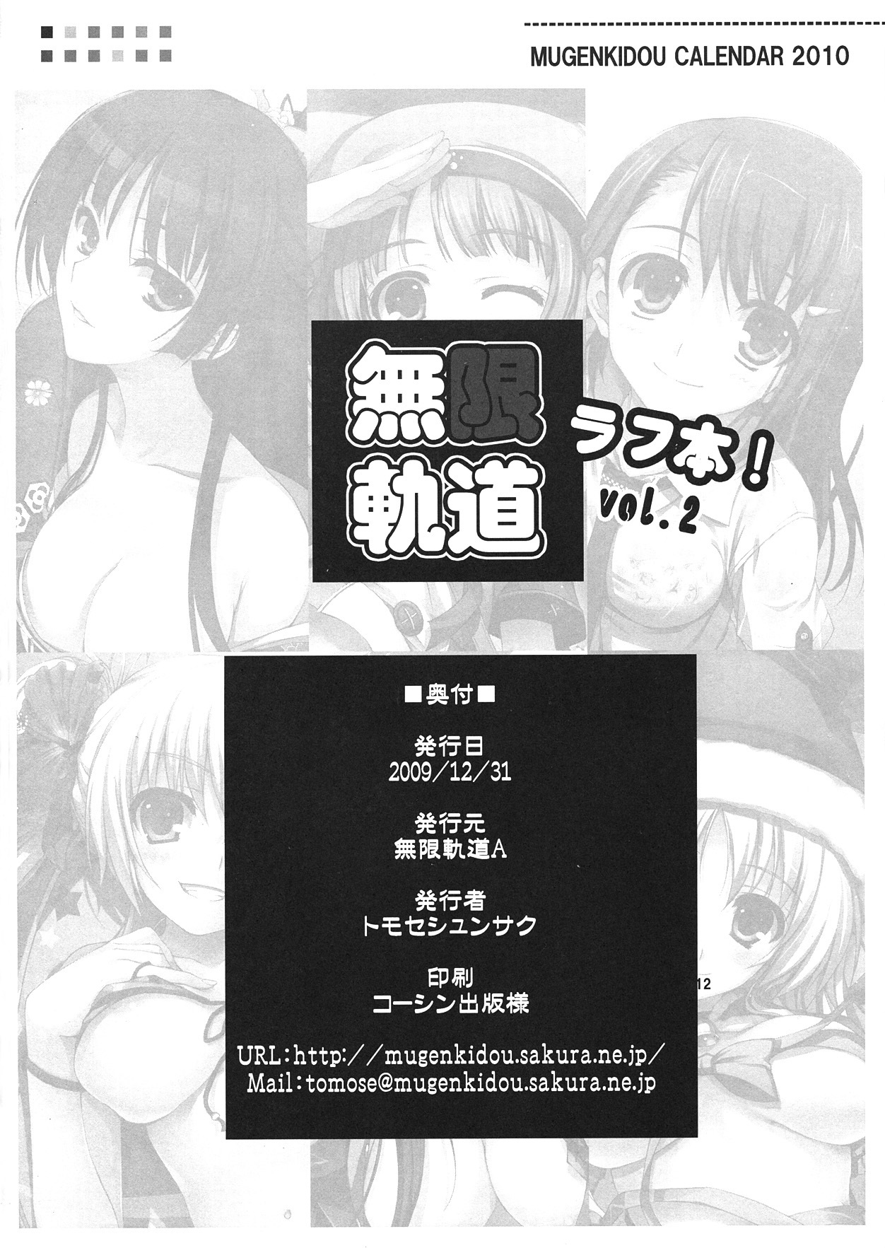 (C75) [Mugenkidou A (Tomose Shunsaku)] Mugenkidou Calender Rough Bon! vol. 2 (Various) page 12 full