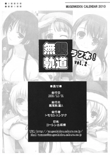 (C75) [Mugenkidou A (Tomose Shunsaku)] Mugenkidou Calender Rough Bon! vol. 2 (Various) - page 12