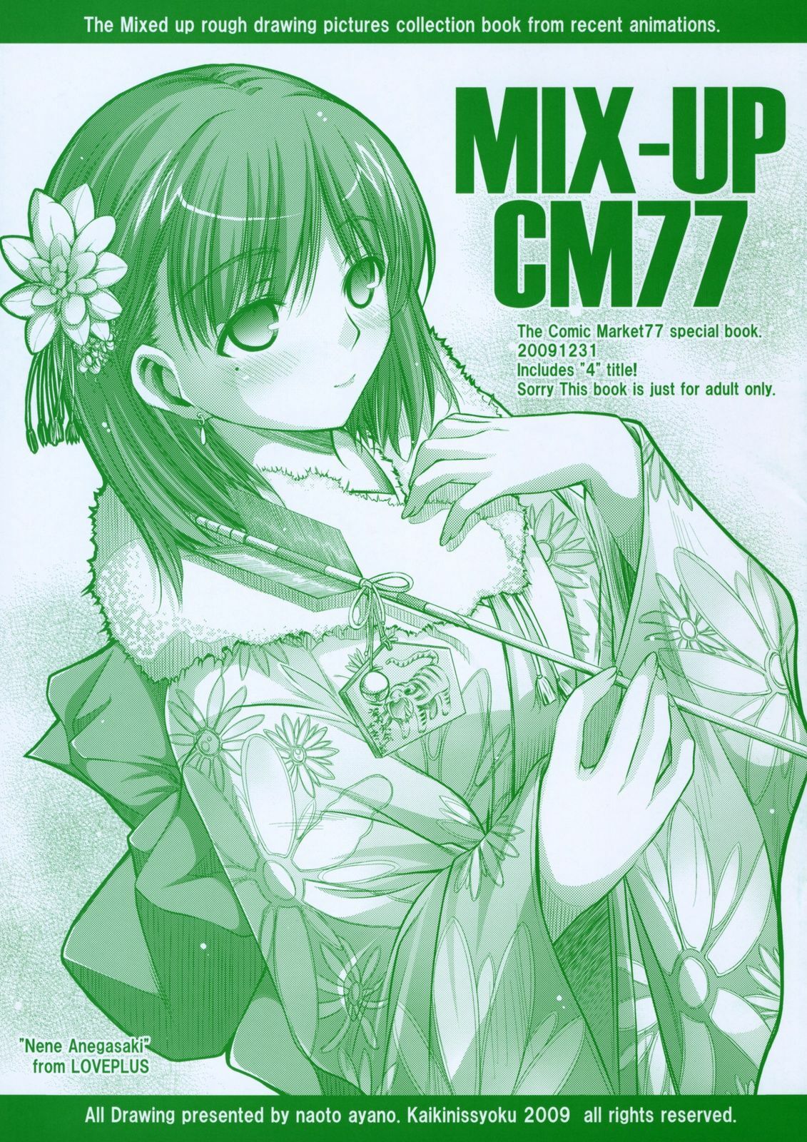 (C77) [Kaiki Nisshoku (Ayano Naoto)] MIX-UP CM77 (Various) page 1 full