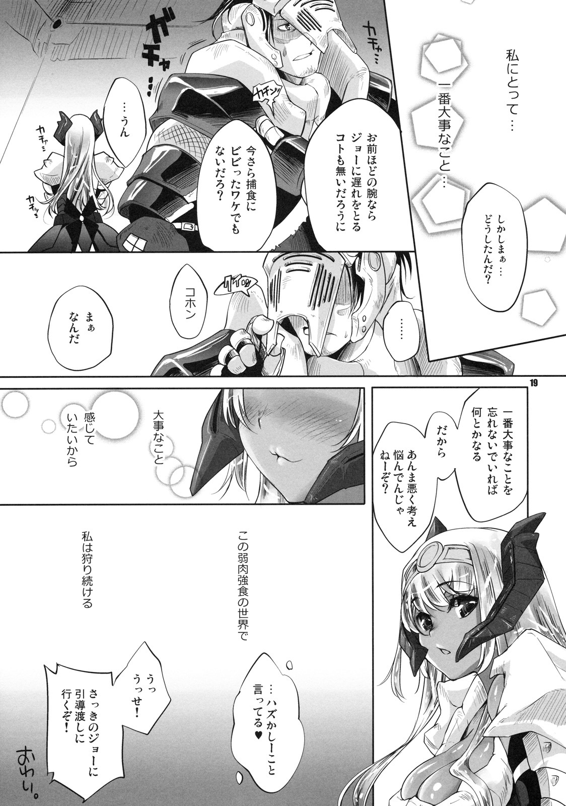 (C77) [Fujiya Honten (Thomas)] TRiANGEL (Monster Hunter) page 18 full