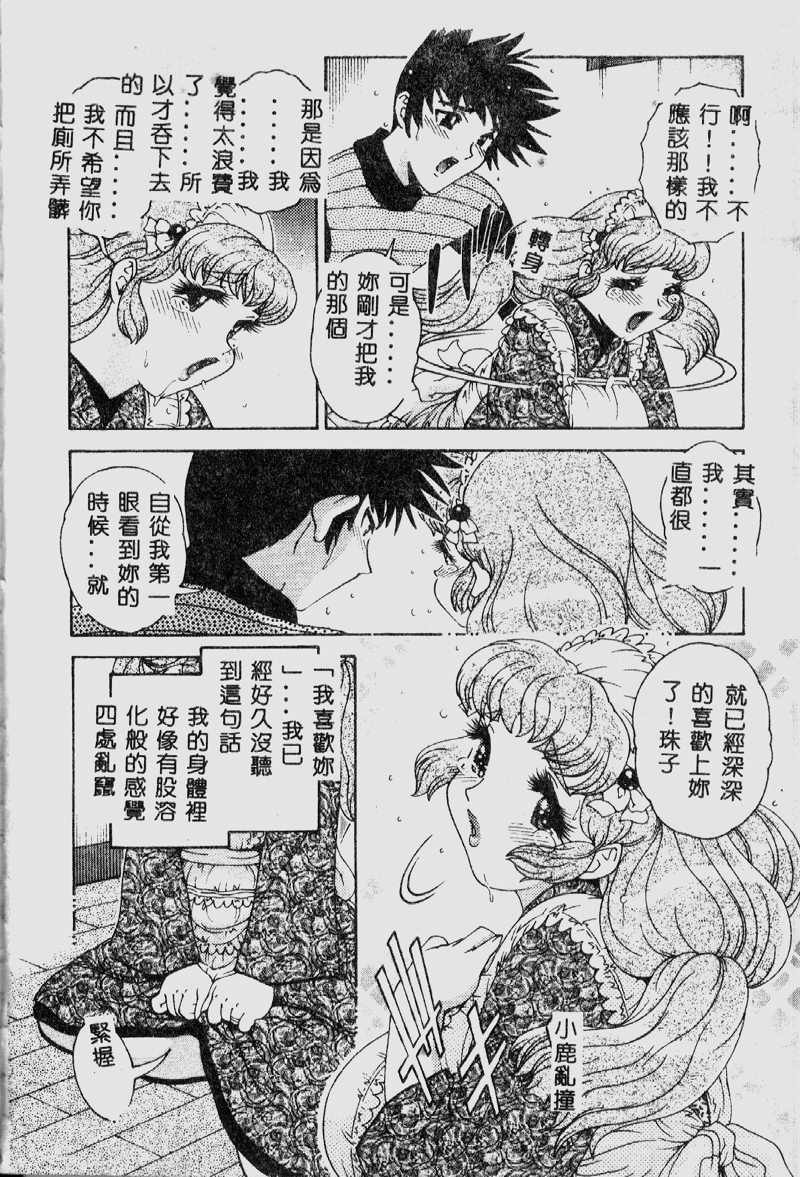 [Matsurino Naginata] Tamahana Sabou he Irasshai [Chinese] page 14 full