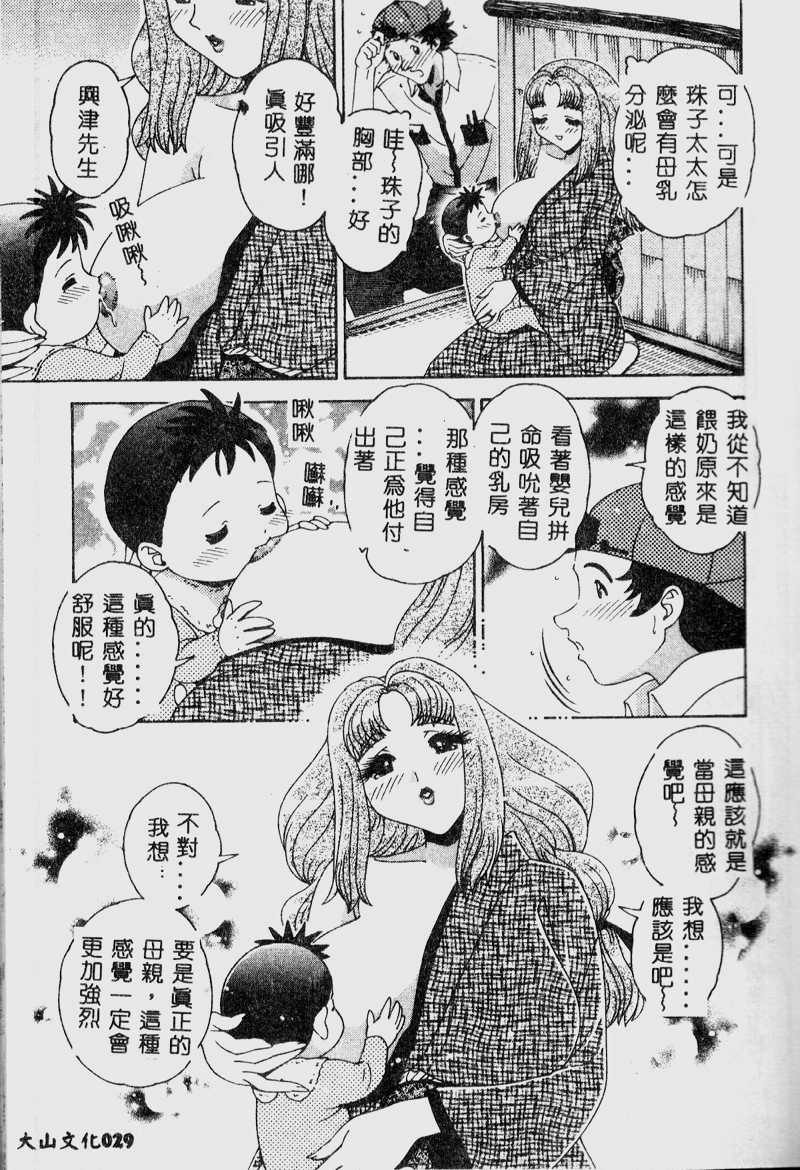 [Matsurino Naginata] Tamahana Sabou he Irasshai [Chinese] page 31 full