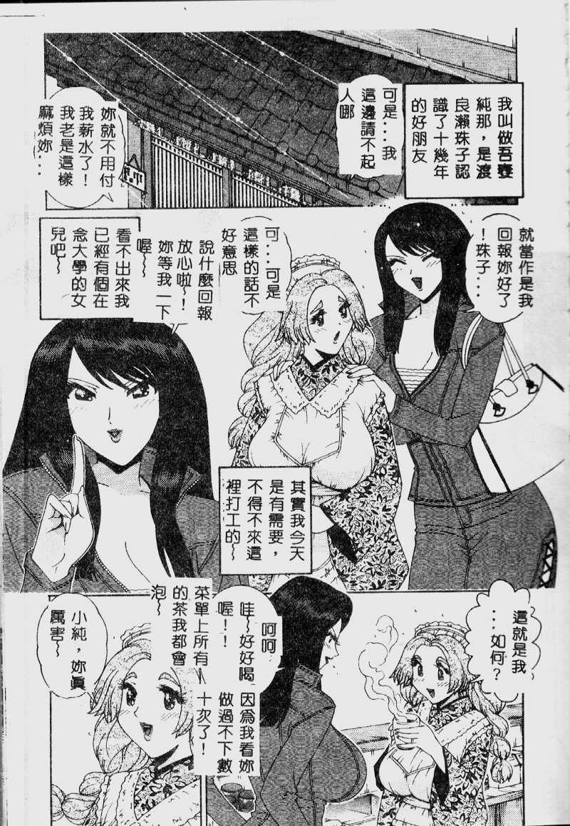 [Matsurino Naginata] Tamahana Sabou he Irasshai [Chinese] page 45 full