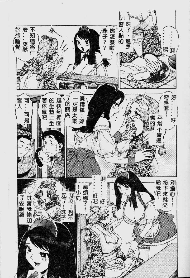 [Matsurino Naginata] Tamahana Sabou he Irasshai [Chinese] page 49 full