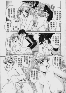 [Matsurino Naginata] Tamahana Sabou he Irasshai [Chinese] - page 19