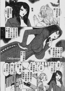 [Matsurino Naginata] Tamahana Sabou he Irasshai [Chinese] - page 46