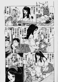 [Matsurino Naginata] Tamahana Sabou he Irasshai [Chinese] - page 49