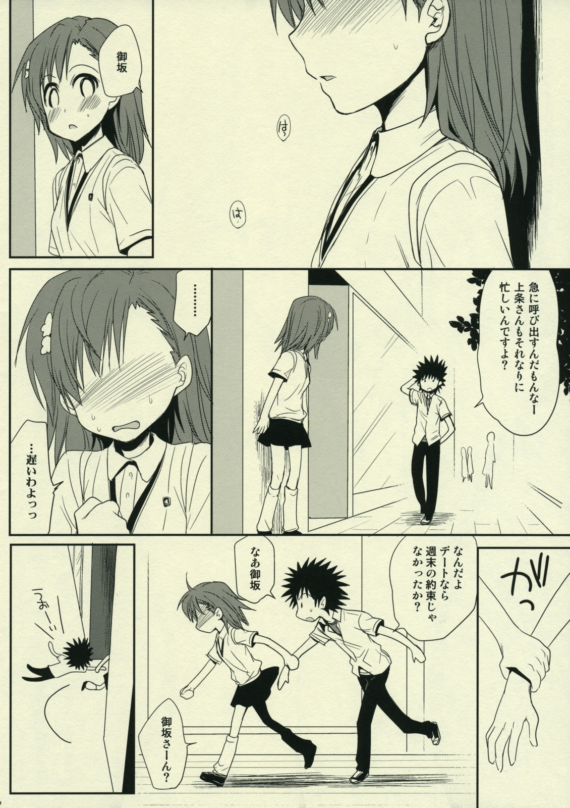 (C77) [Takumi na Muchi] Sasoikata Sonogo (Toaru Kagaku no Railgun) page 2 full