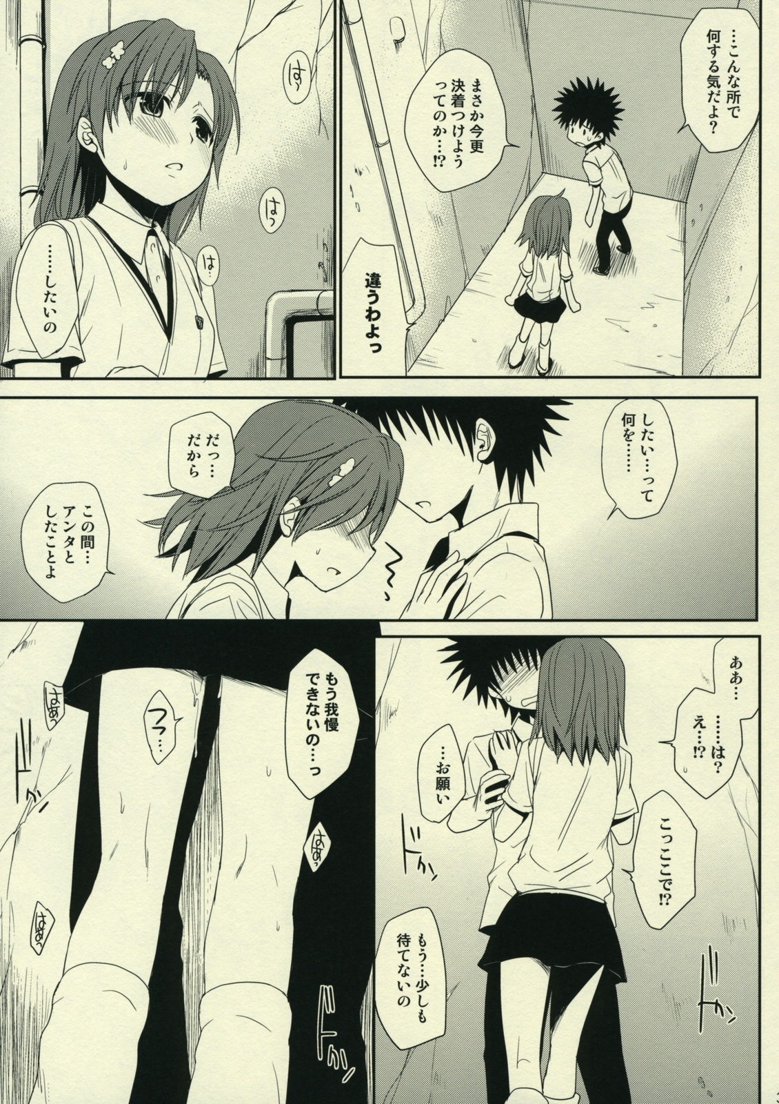 (C77) [Takumi na Muchi] Sasoikata Sonogo (Toaru Kagaku no Railgun) page 3 full