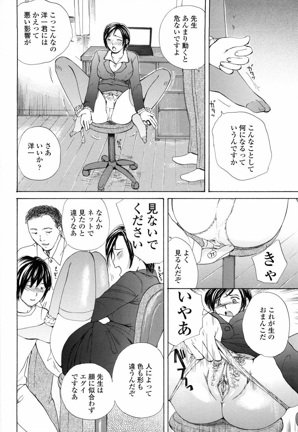 [Meika] Mou Dasanaide | Do Not Ejaculate It Anymore page 115 full