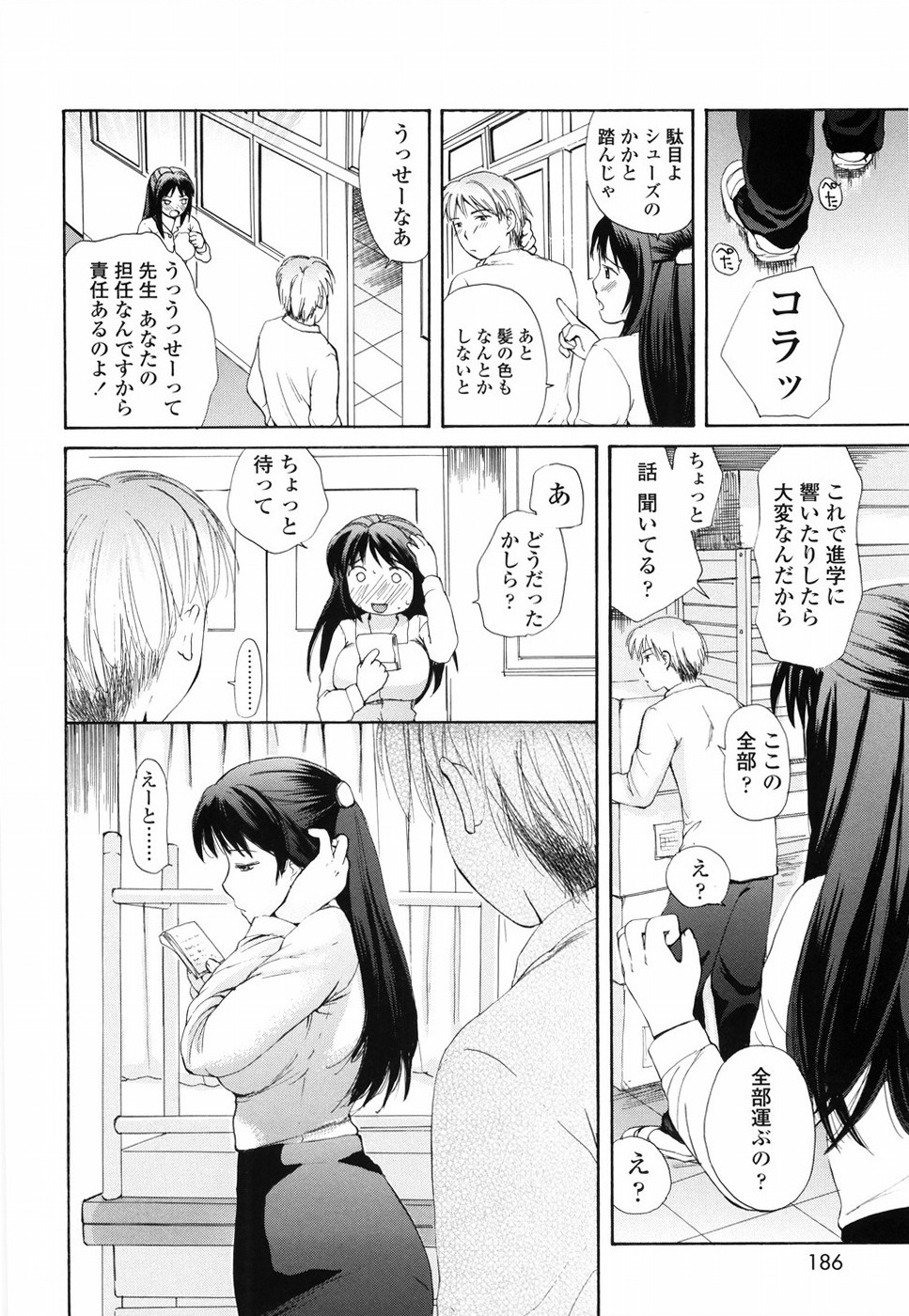[Meika] Mou Dasanaide | Do Not Ejaculate It Anymore page 191 full