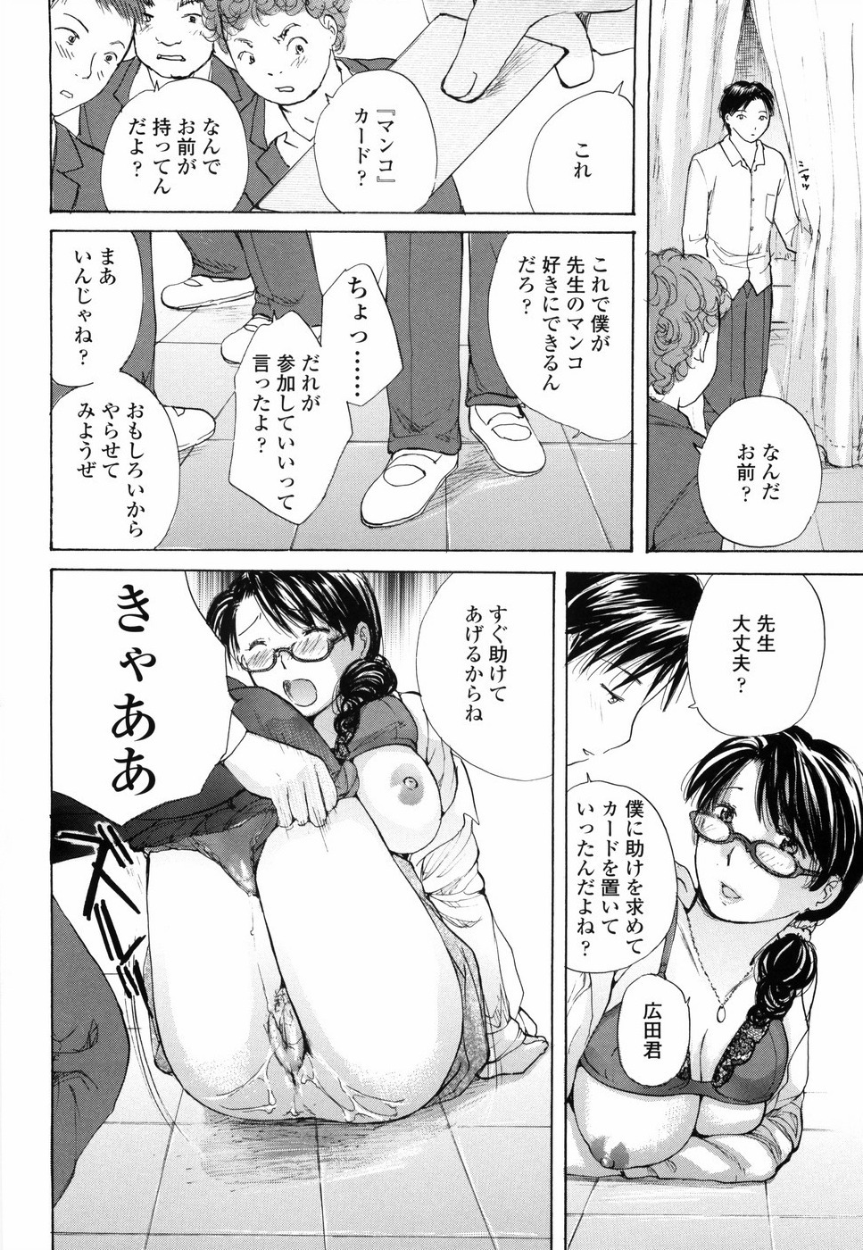[Meika] Mou Dasanaide | Do Not Ejaculate It Anymore page 87 full
