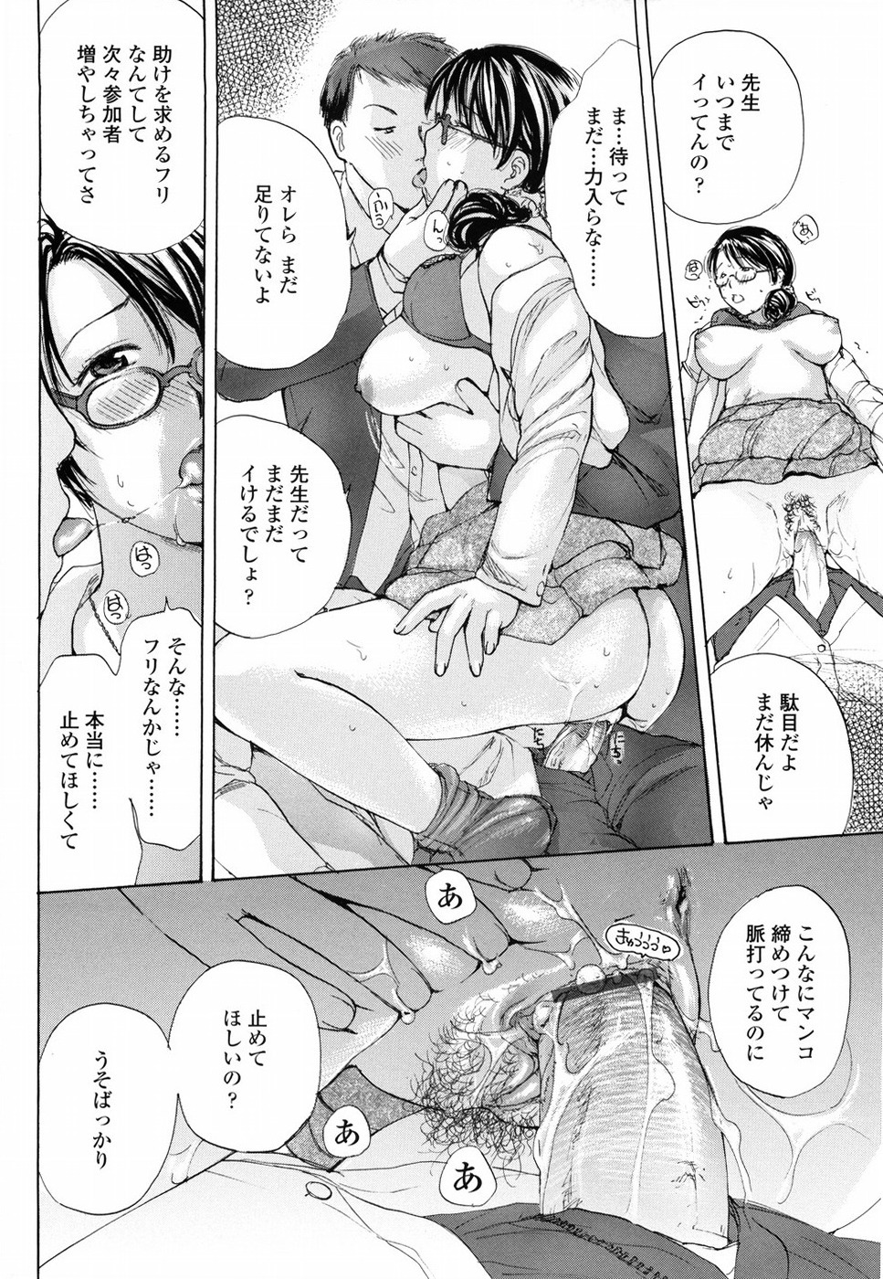 [Meika] Mou Dasanaide | Do Not Ejaculate It Anymore page 89 full