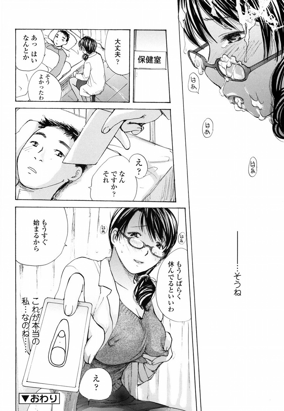[Meika] Mou Dasanaide | Do Not Ejaculate It Anymore page 93 full