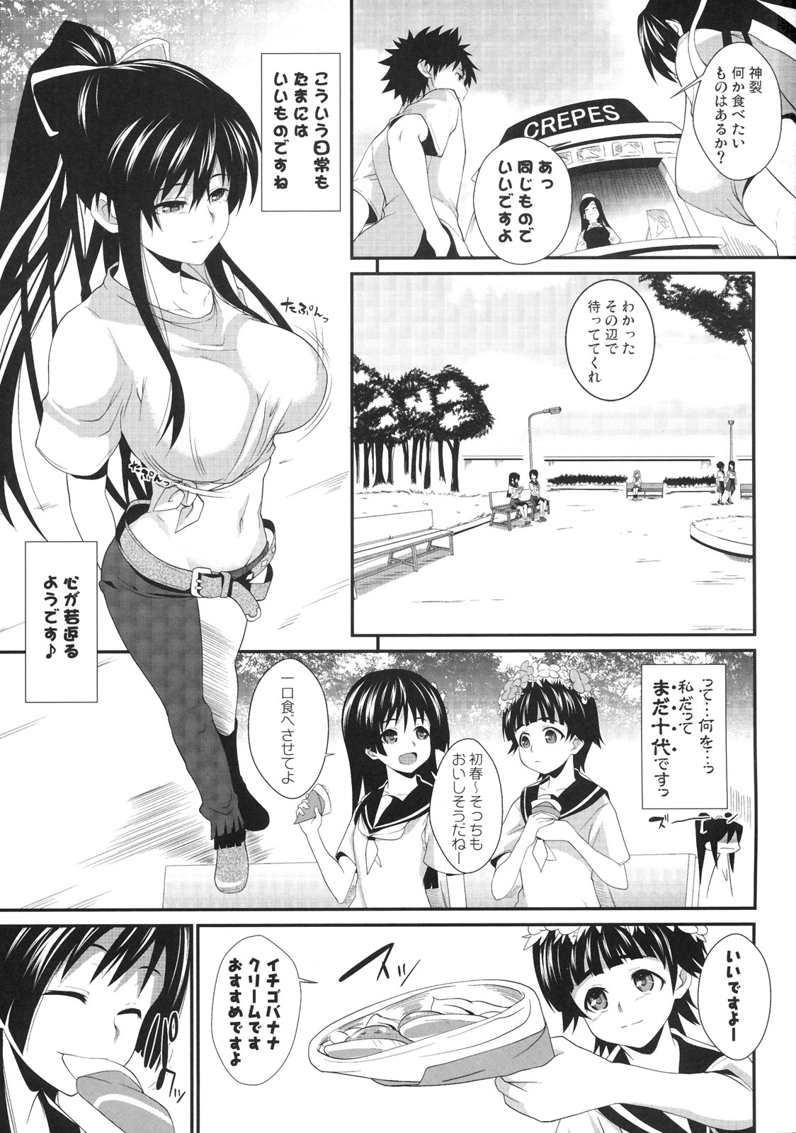 (C77) [SAZ (soba, Soukurou)] Amakusa Moyou na Yon % Plus (Toaru Majutsu no Index) page 2 full