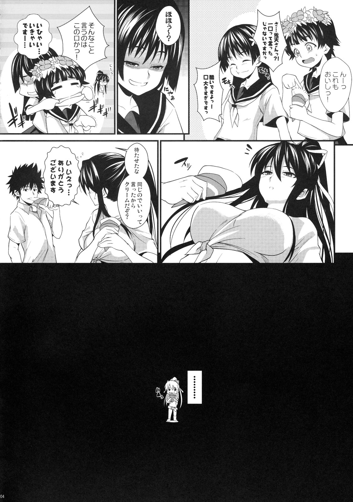 (C77) [SAZ (soba, Soukurou)] Amakusa Moyou na Yon % Plus (Toaru Majutsu no Index) page 3 full