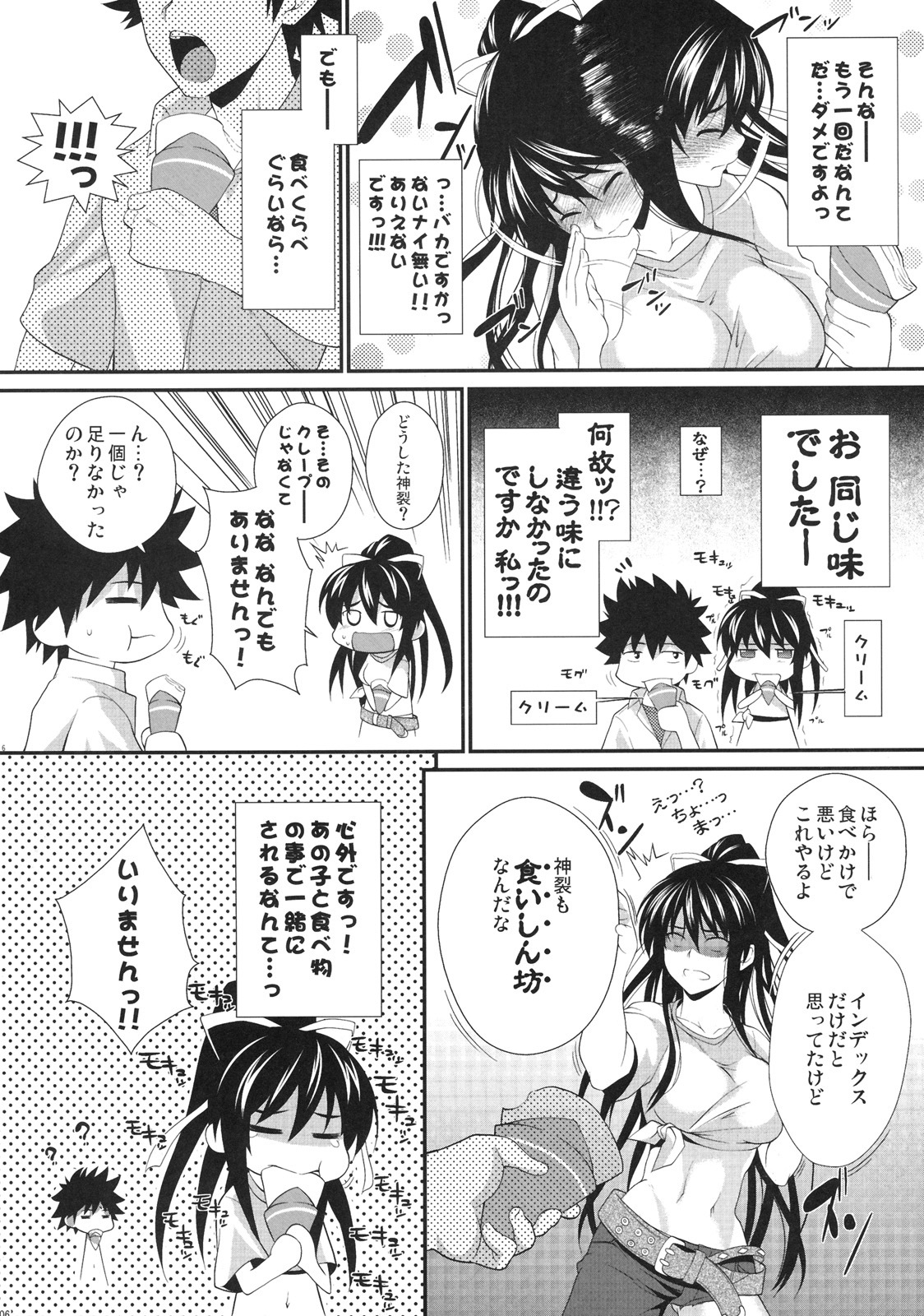 (C77) [SAZ (soba, Soukurou)] Amakusa Moyou na Yon % Plus (Toaru Majutsu no Index) page 5 full