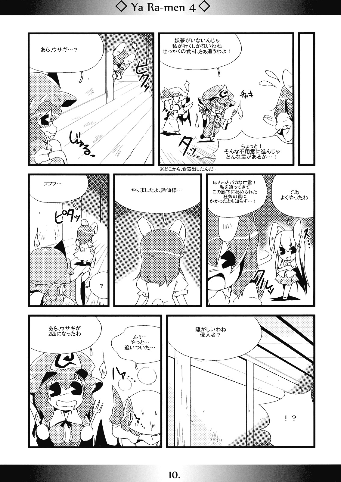 (Kouroumu 4) [MarineSapphire (Hasumi Milk)] Yaa Ramen 4 (Touhou Project) page 10 full