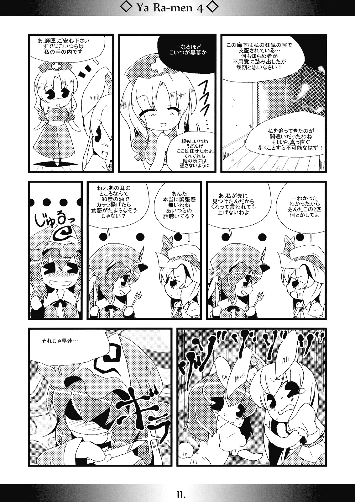 (Kouroumu 4) [MarineSapphire (Hasumi Milk)] Yaa Ramen 4 (Touhou Project) page 11 full