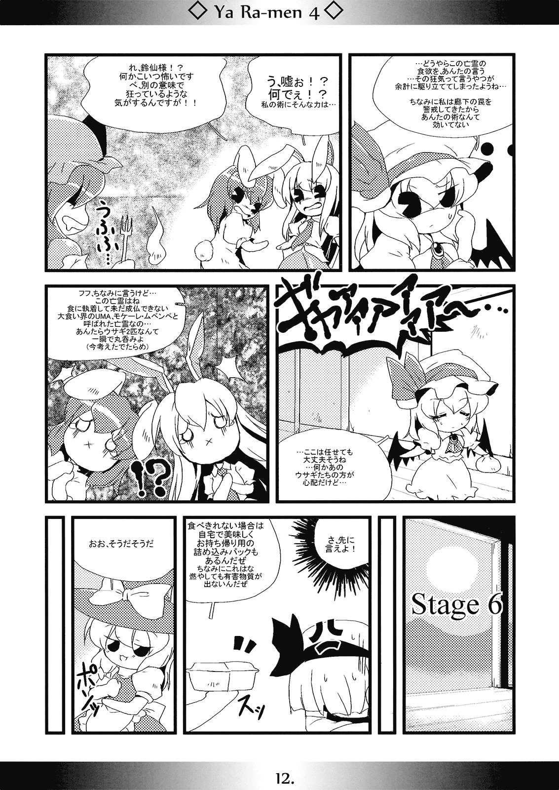 (Kouroumu 4) [MarineSapphire (Hasumi Milk)] Yaa Ramen 4 (Touhou Project) page 12 full