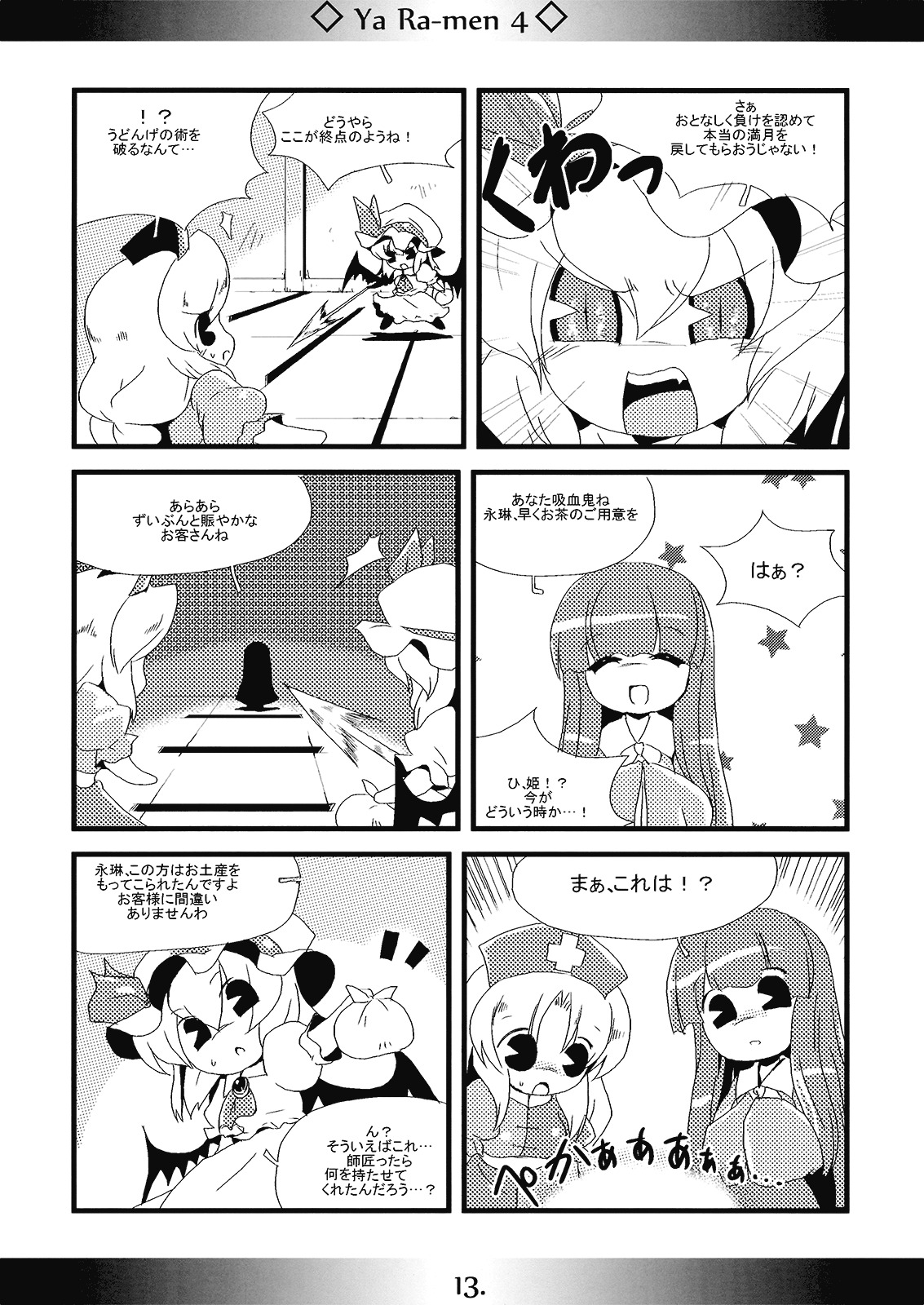 (Kouroumu 4) [MarineSapphire (Hasumi Milk)] Yaa Ramen 4 (Touhou Project) page 13 full