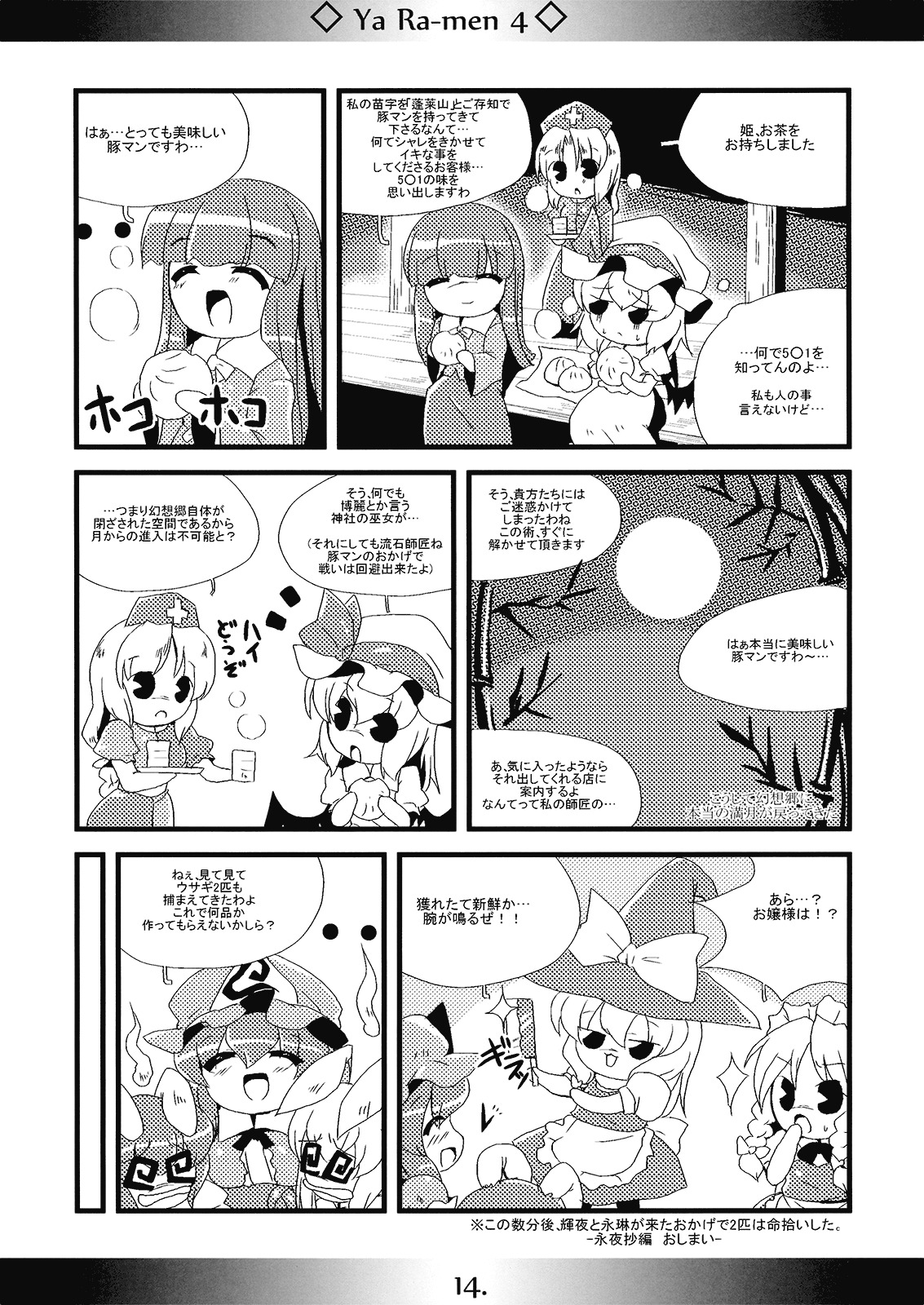 (Kouroumu 4) [MarineSapphire (Hasumi Milk)] Yaa Ramen 4 (Touhou Project) page 14 full