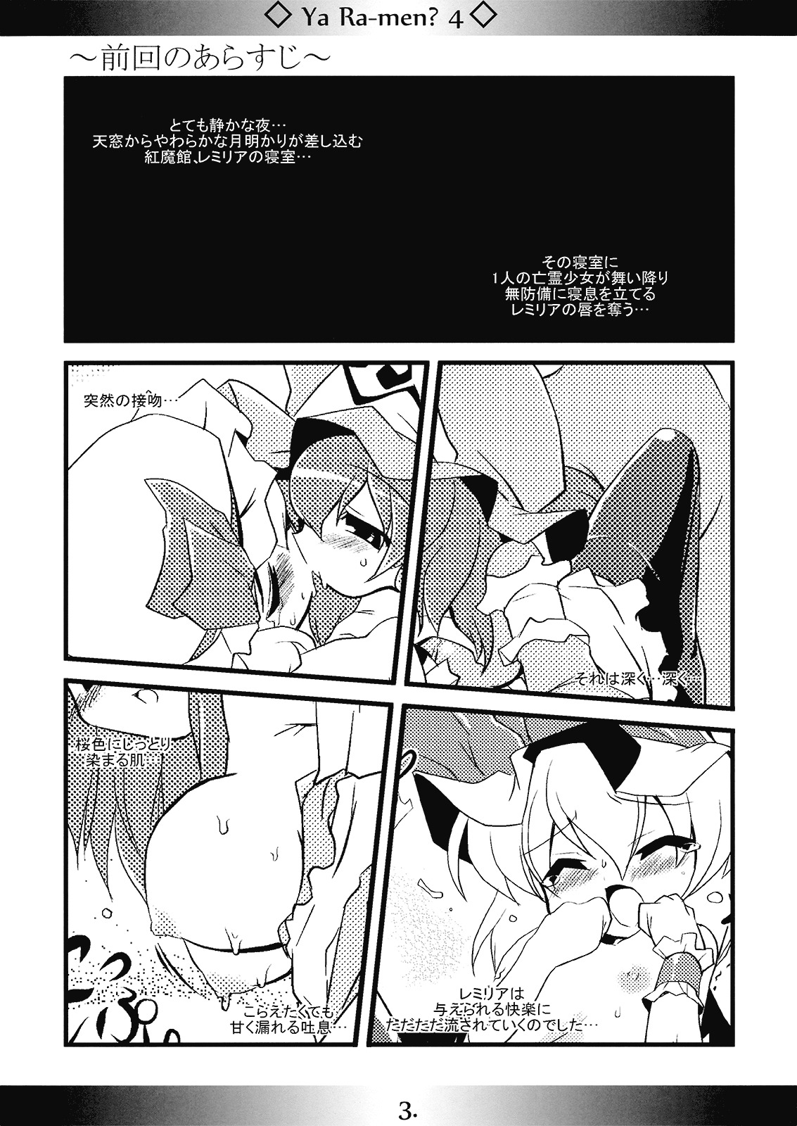 (Kouroumu 4) [MarineSapphire (Hasumi Milk)] Yaa Ramen 4 (Touhou Project) page 3 full