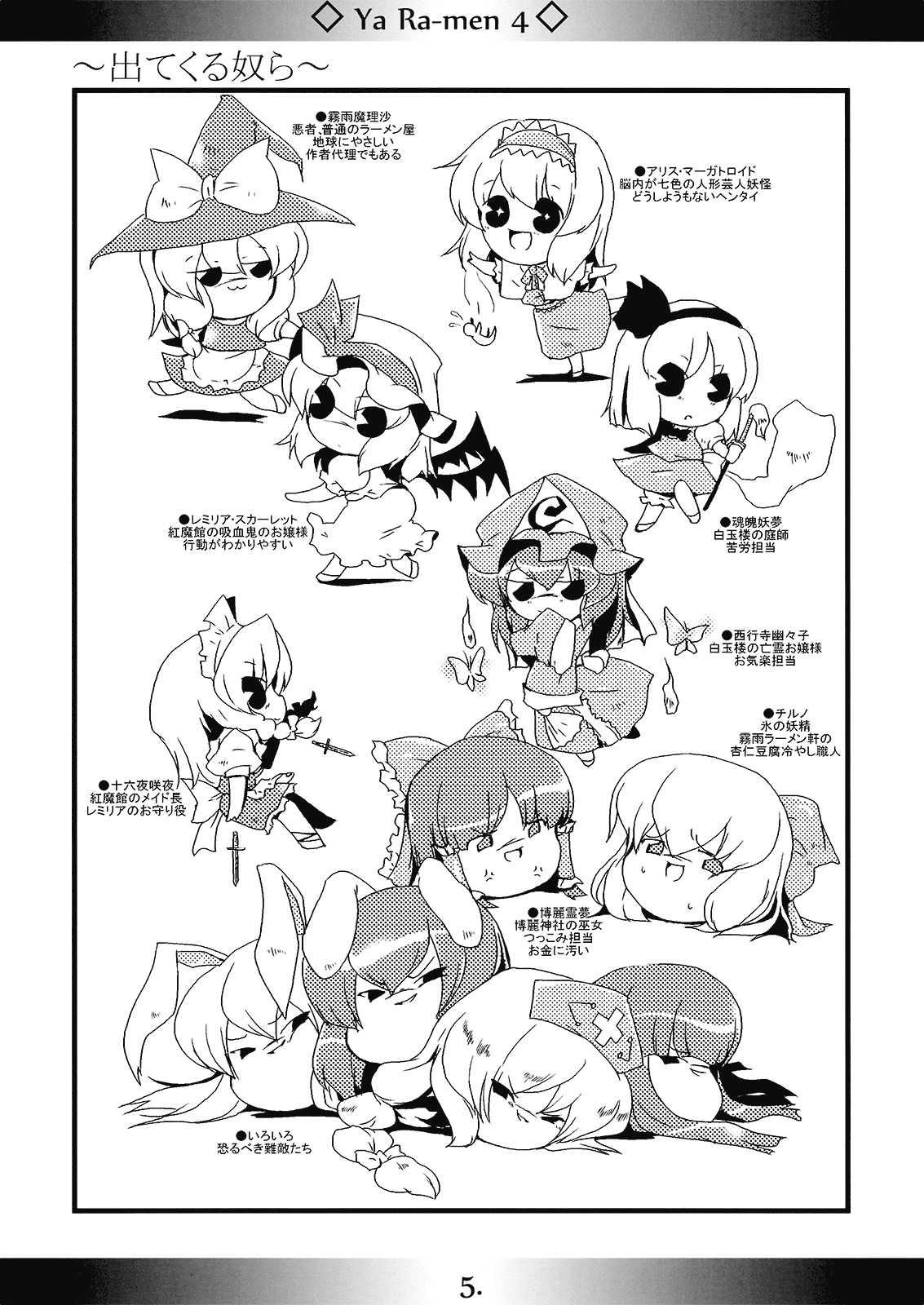 (Kouroumu 4) [MarineSapphire (Hasumi Milk)] Yaa Ramen 4 (Touhou Project) page 5 full