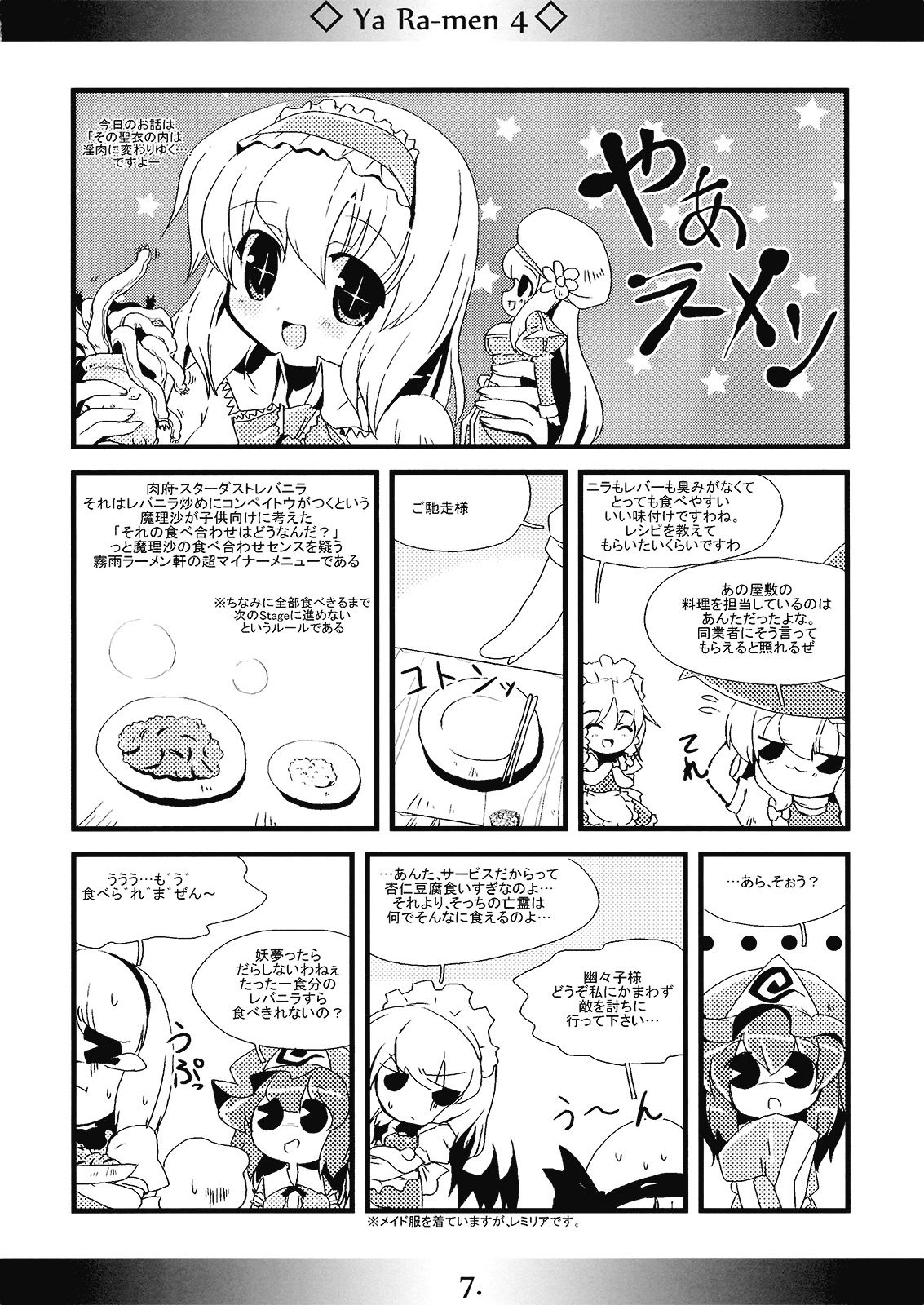 (Kouroumu 4) [MarineSapphire (Hasumi Milk)] Yaa Ramen 4 (Touhou Project) page 7 full