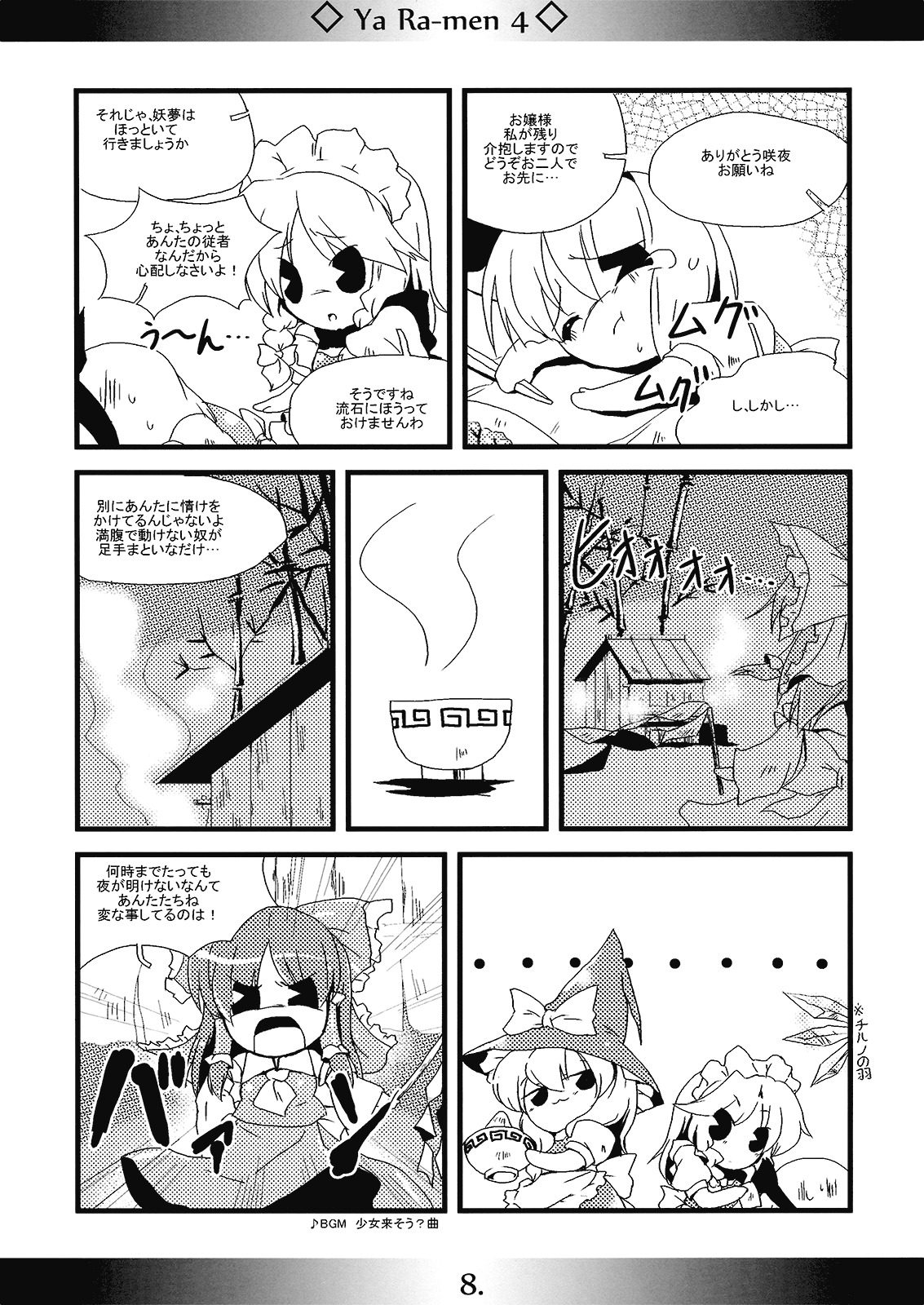 (Kouroumu 4) [MarineSapphire (Hasumi Milk)] Yaa Ramen 4 (Touhou Project) page 8 full